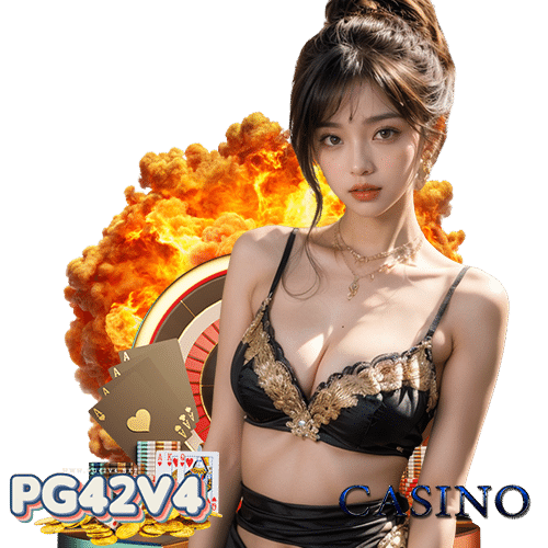 pg42v4 ฝาก ถอนรวดเร็ว